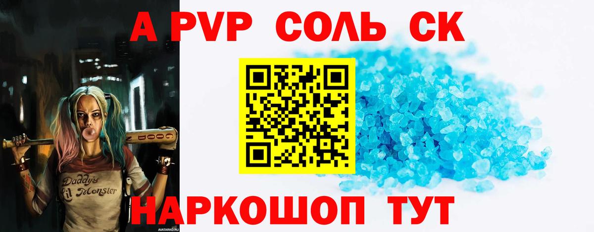Красноуфимск  APVP кристаллы  A PVP крисы CK  Alpha PVP крисы CK  Вход с VPN 