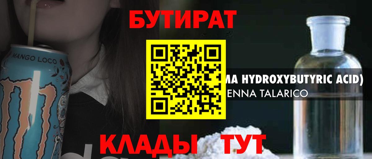 Бутират 1.4BDO  Бутират  Красноуфимск  Вход с VPN 