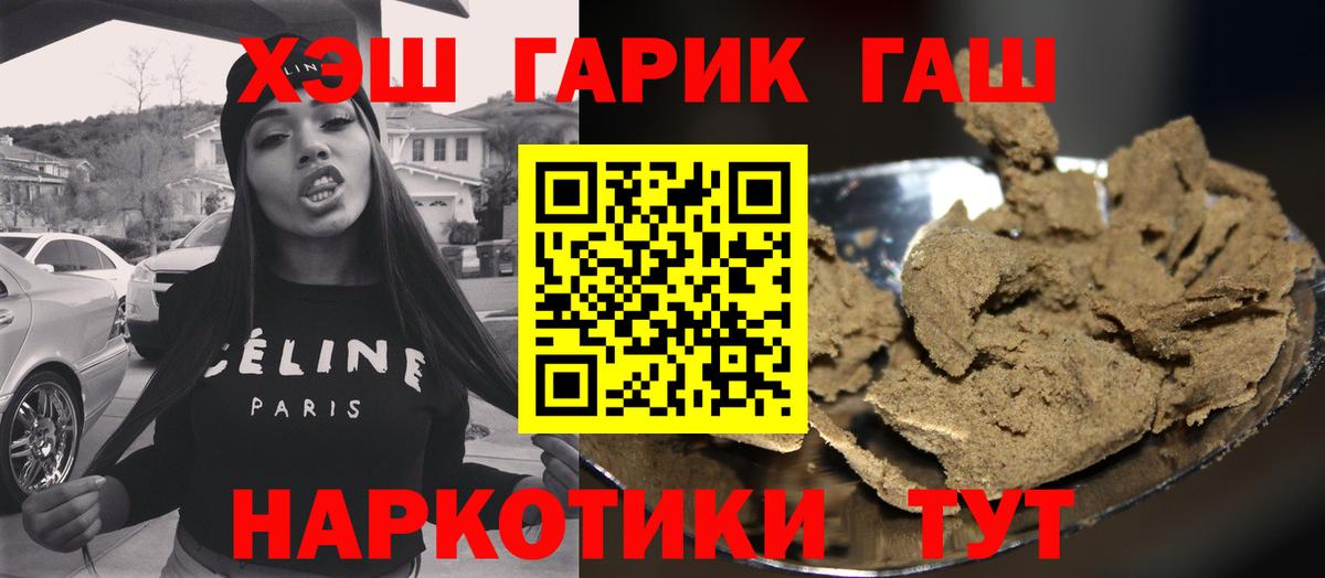 ГАШ хэш  ГАШ 40% ТГК  Красноуфимск  где купить   Вход с VPN 