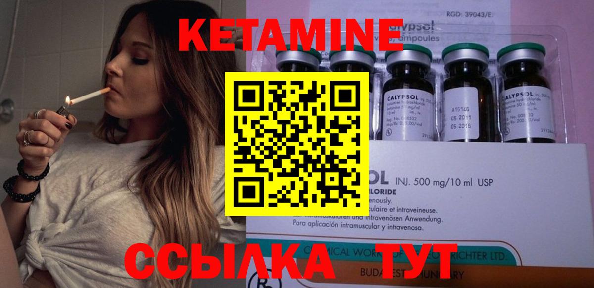 Кетамин VHQ Красноуфимск