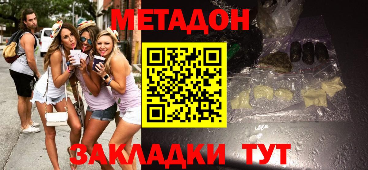 МЕТАДОН кристалл  Вход с VPN  Метадон кристалл  Красноуфимск 