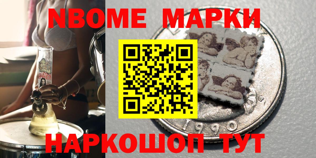 Красноуфимск  Марки N-bome  Вход с VPN  продажа наркотиков  Марки NBOMe 1,5мг 