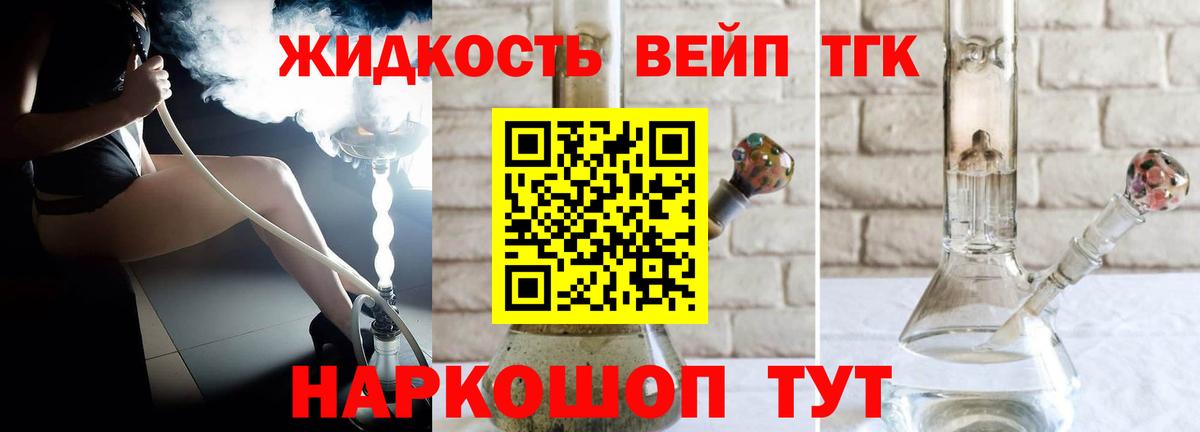 Красноуфимск  ТГК вейп  Вход с VPN 